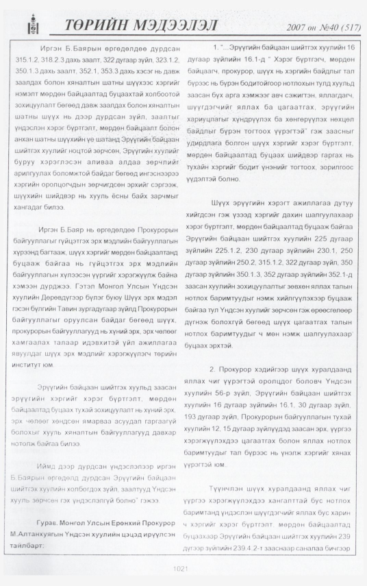 «Төрийн мэдээлэл» № 41, файлын 109-р хуудас
