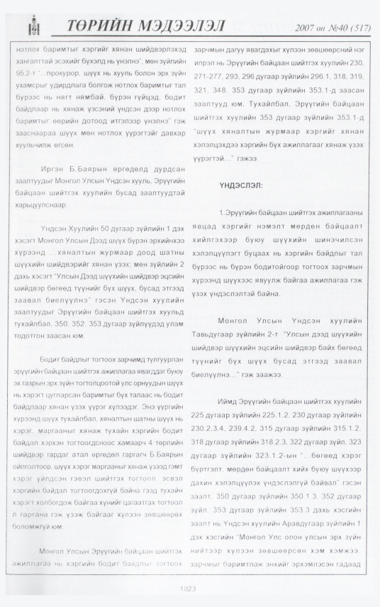 «Төрийн мэдээлэл» № 41, файлын 111-р хуудас