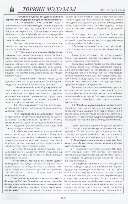 «Төрийн мэдээлэл» № 41, файлын 127-р хуудас