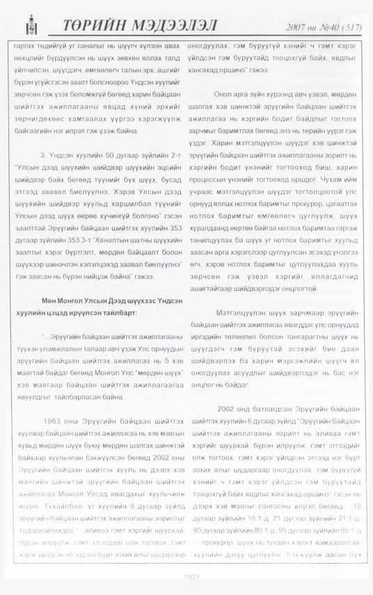 «Төрийн мэдээлэл» № 42, файлын 110-р хуудас