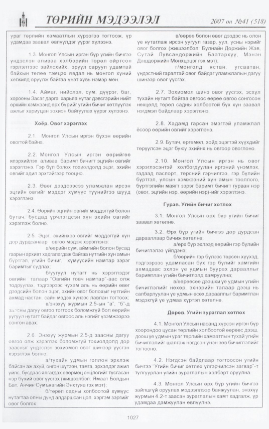 «Төрийн мэдээлэл» № 42, файлын 119-р хуудас