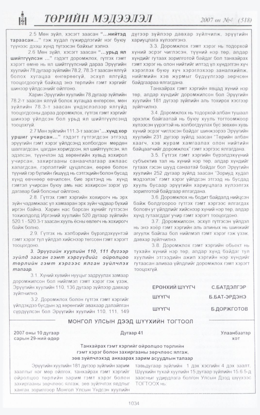 «Төрийн мэдээлэл» № 42, файлын 126-р хуудас
