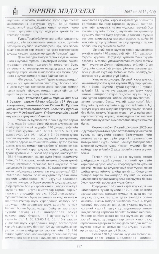 «Төрийн мэдээлэл» № 42, файлын 18-р хуудас
