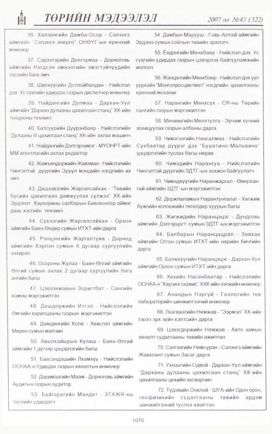 «Төрийн мэдээлэл» № 42, файлын 182-р хуудас