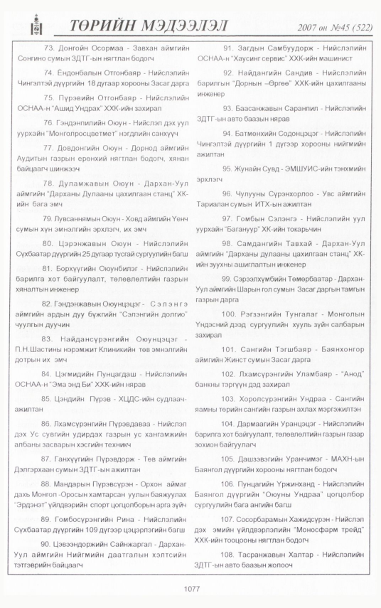 «Төрийн мэдээлэл» № 43, файлын 183-р хуудас