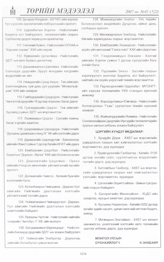 «Төрийн мэдээлэл» № 43, файлын 184-р хуудас