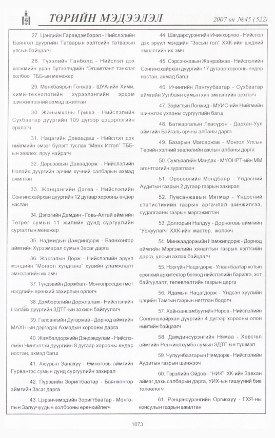«Төрийн мэдээлэл» № 44, файлын 179-р хуудас