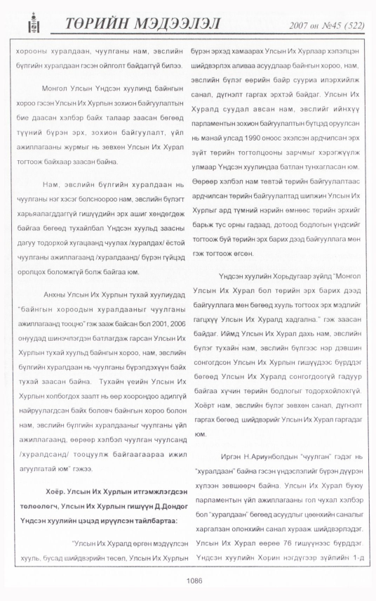 «Төрийн мэдээлэл» № 44, файлын 192-р хуудас