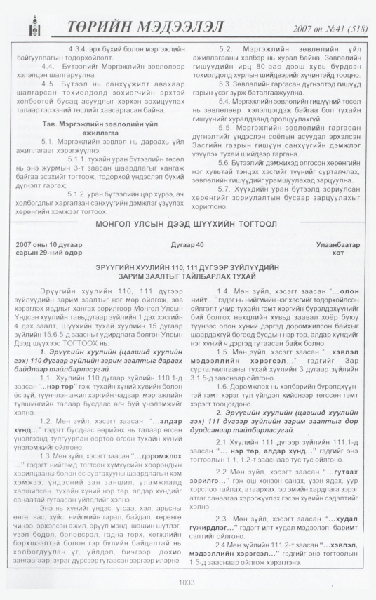«Төрийн мэдээлэл» № 45, файлын 125-р хуудас
