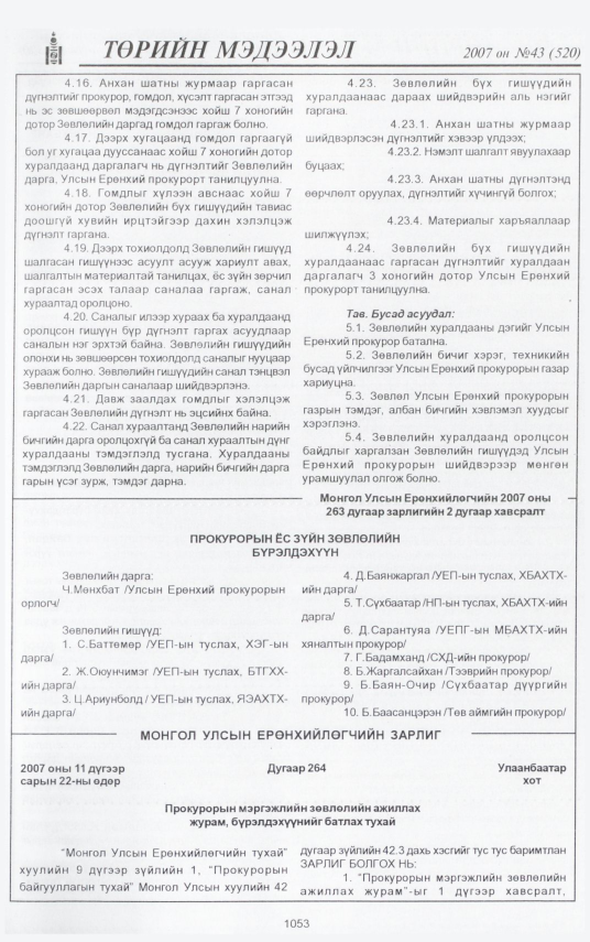 «Төрийн мэдээлэл» № 45, файлын 153-р хуудас