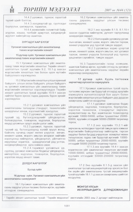 «Төрийн мэдээлэл» № 45, файлын 163-р хуудас