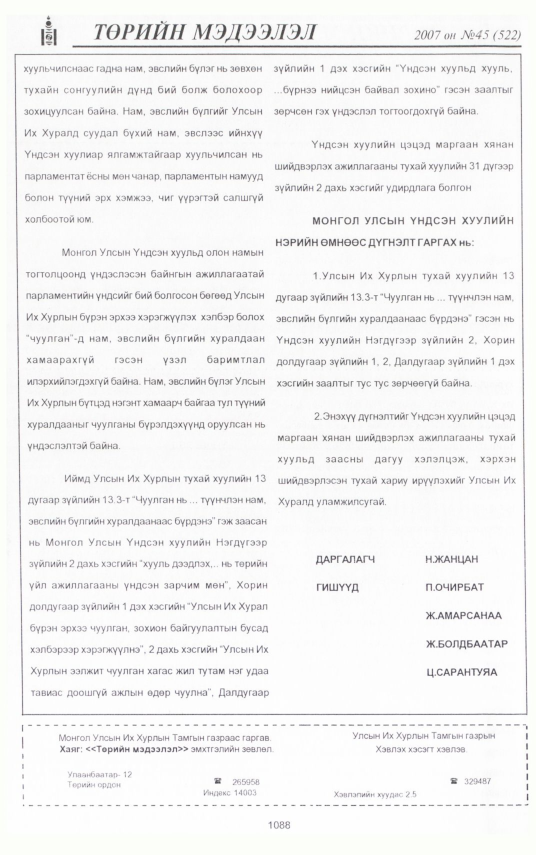 «Төрийн мэдээлэл» № 45, файлын 194-р хуудас