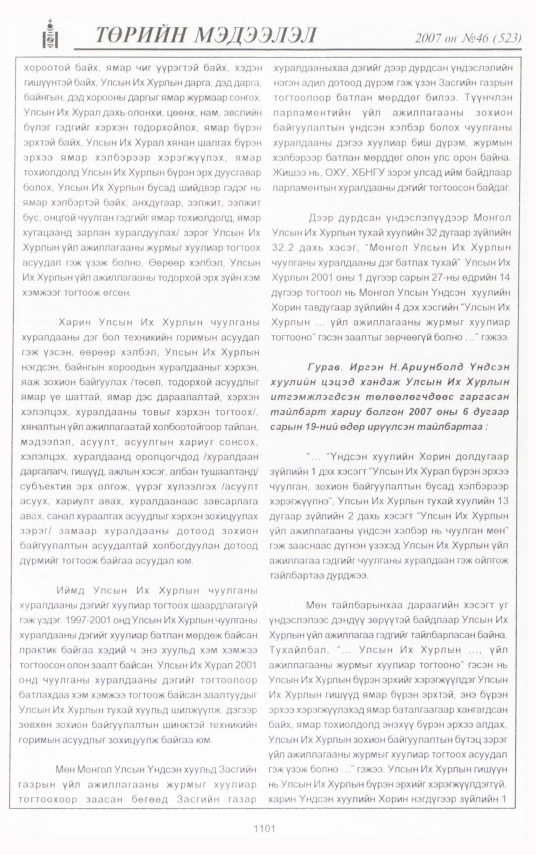 «Төрийн мэдээлэл» № 45, файлын 211-р хуудас