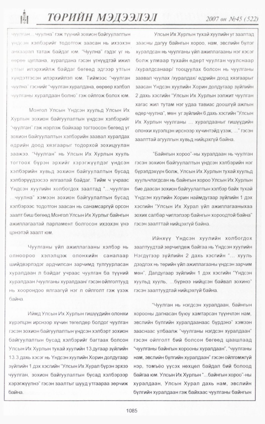 «Төрийн мэдээлэл» № 46, файлын 191-р хуудас