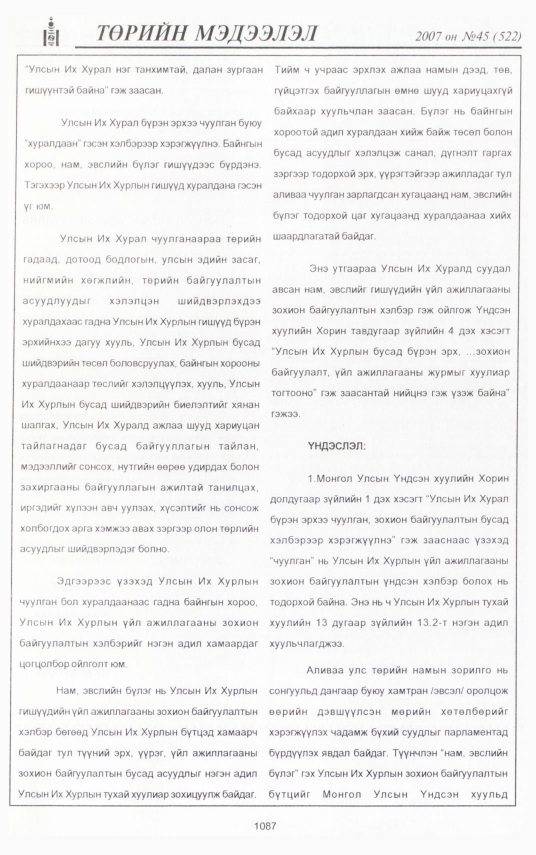 «Төрийн мэдээлэл» № 46, файлын 193-р хуудас
