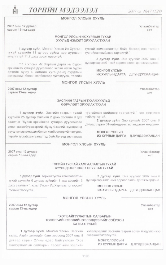 «Төрийн мэдээлэл» № 46, файлын 220-р хуудас