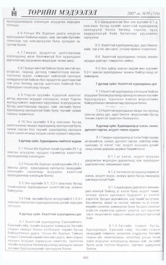 «Төрийн мэдээлэл» № 46, файлын 72-р хуудас
