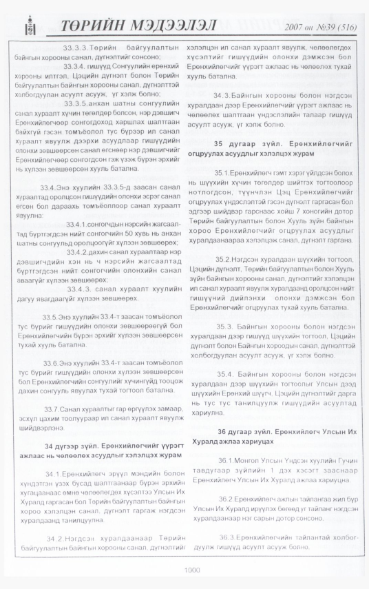 «Төрийн мэдээлэл» № 46, файлын 86-р хуудас