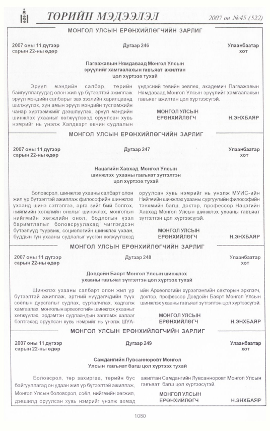 «Төрийн мэдээлэл» № 47, файлын 186-р хуудас