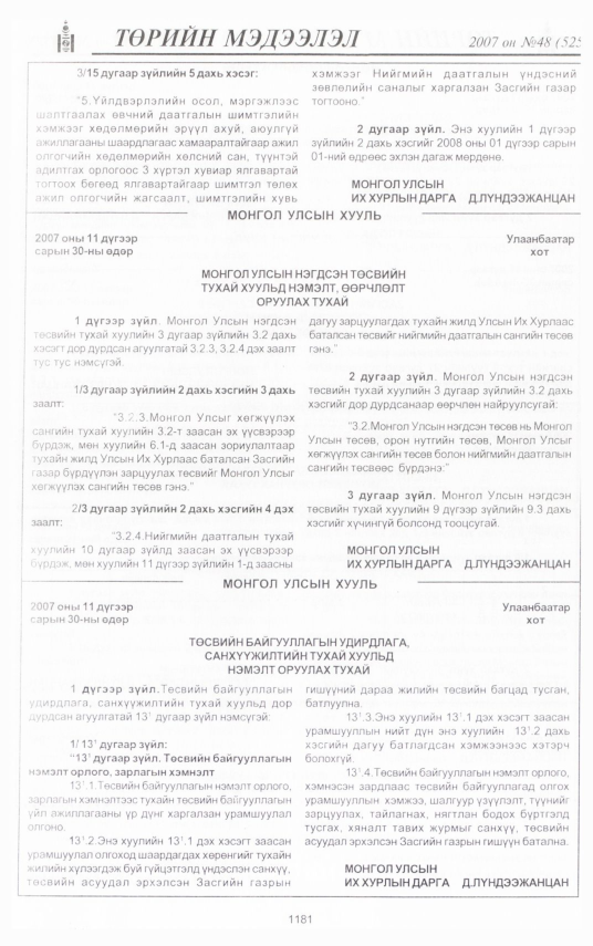 «Төрийн мэдээлэл» № 47, файлын 299-р хуудас