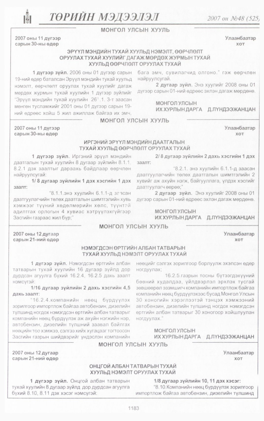 «Төрийн мэдээлэл» № 47, файлын 301-р хуудас
