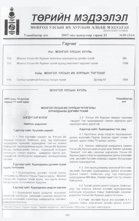 «Төрийн мэдээлэл» № 47, файлын 71-р хуудас