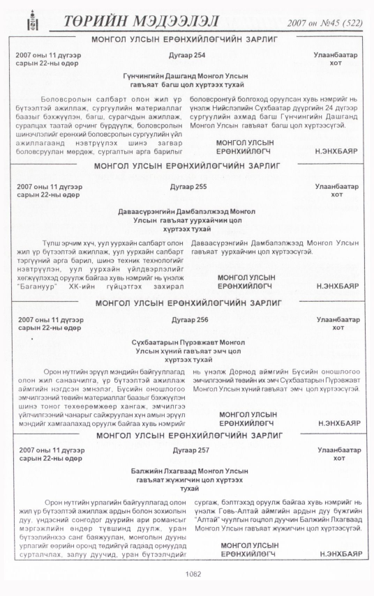 «Төрийн мэдээлэл» № 48, файлын 188-р хуудас