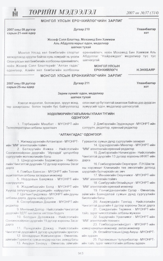 «Төрийн мэдээлэл» № 48, файлын 4-р хуудас