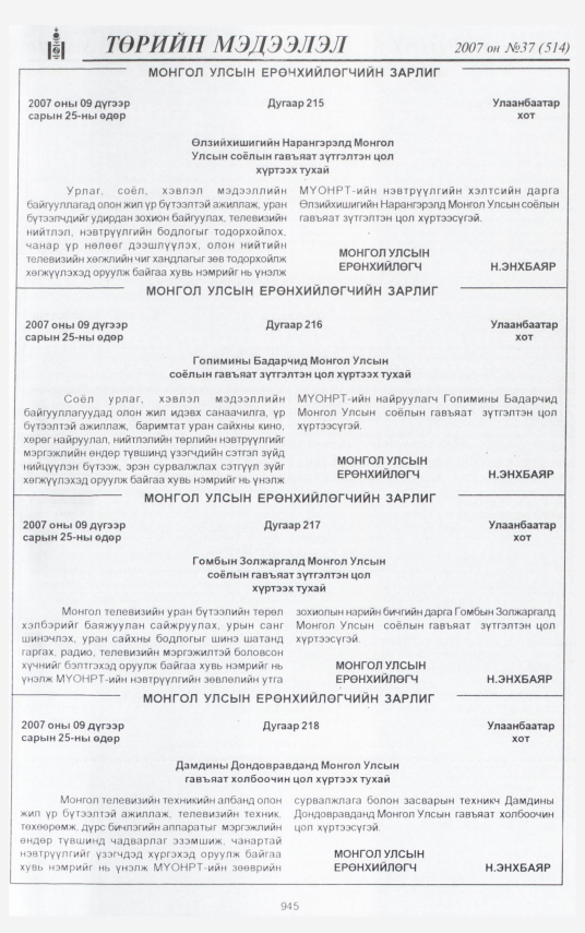 «Төрийн мэдээлэл» № 48, файлын 6-р хуудас