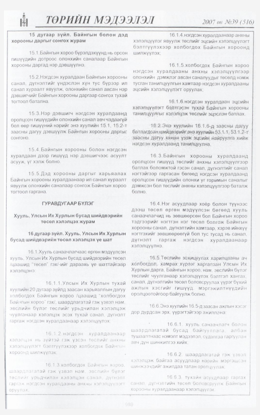 «Төрийн мэдээлэл» № 48, файлын 75-р хуудас