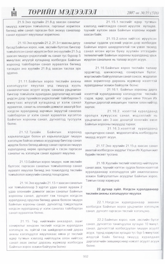 «Төрийн мэдээлэл» № 48, файлын 78-р хуудас