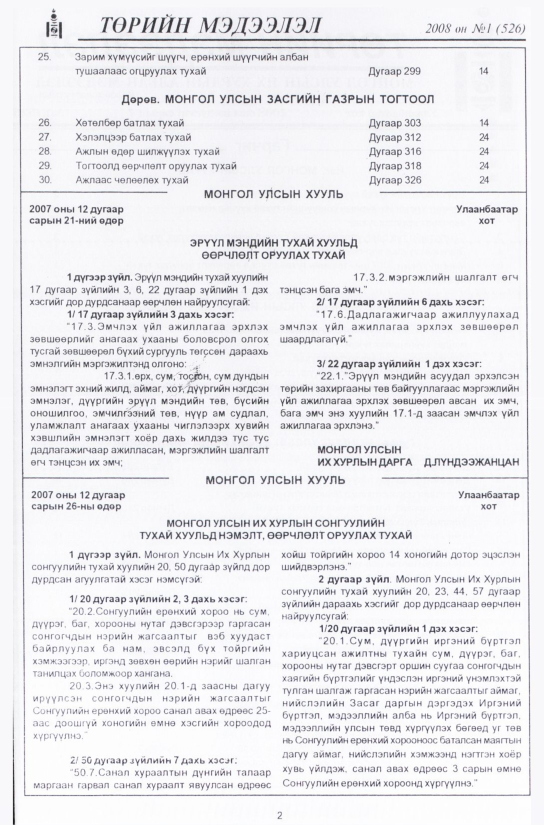 «Төрийн мэдээлэл» № 1, 2-р хуудасны скан