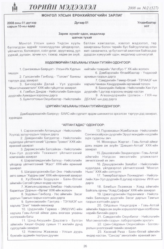 «Төрийн мэдээлэл» № 2, 26-р хуудасны скан