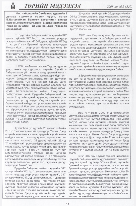 «Төрийн мэдээлэл» № 2, файлын 50-р хуудас
