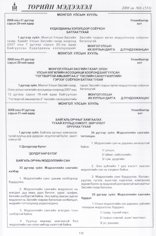 «Төрийн мэдээлэл» № 4, файлын 135-р хуудас