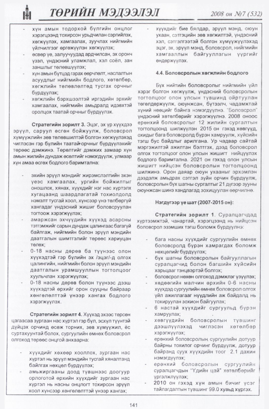 «Төрийн мэдээлэл» № 4, файлын 168-р хуудас