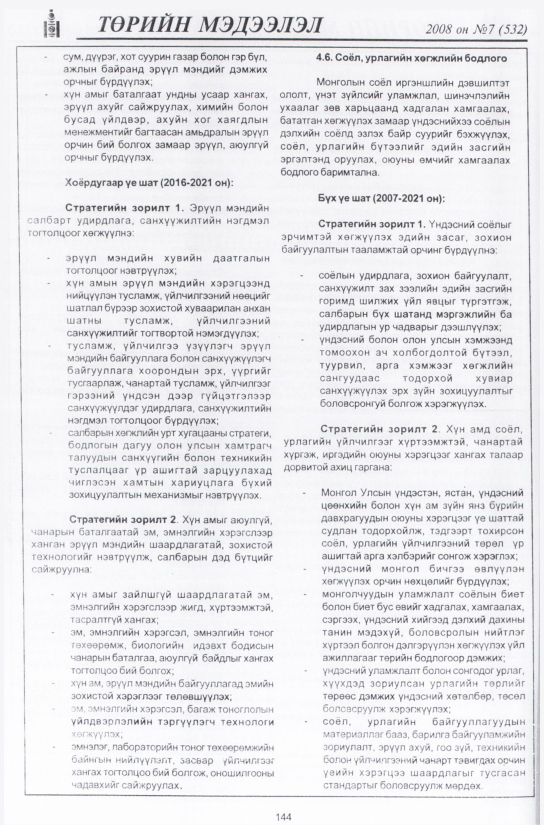 «Төрийн мэдээлэл» № 4, файлын 171-р хуудас
