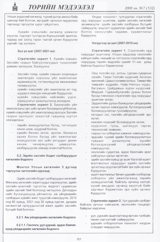«Төрийн мэдээлэл» № 4, файлын 178-р хуудас
