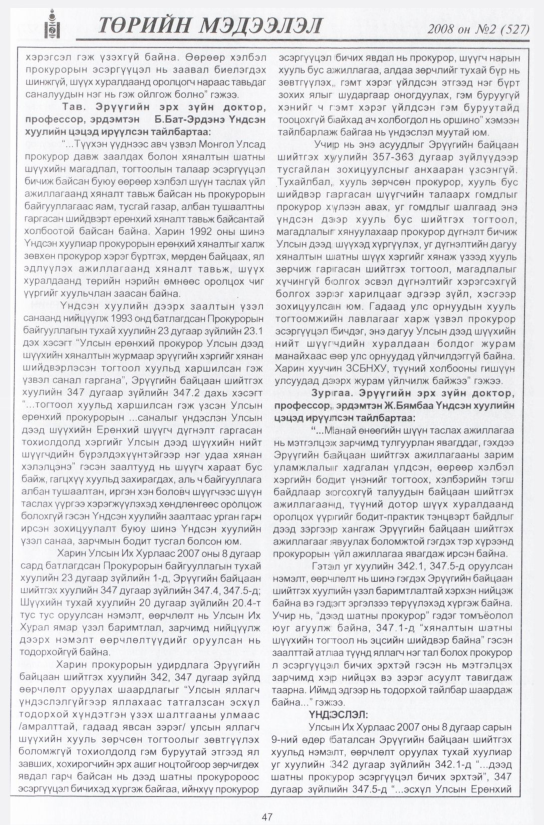 «Төрийн мэдээлэл» № 4, файлын 54-р хуудас