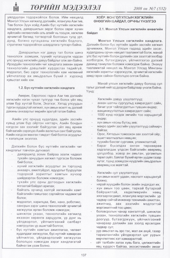 «Төрийн мэдээлэл» № 5, файлын 164-р хуудас