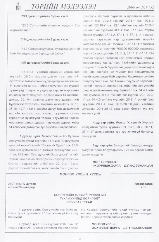 «Төрийн мэдээлэл» № 5, файлын 6-р хуудас