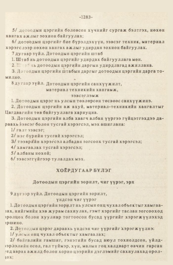 «Төрийн мэдээлэл» № 12, 1283-р хуудасны скан