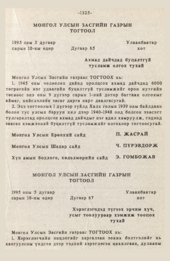«Төрийн мэдээлэл» № 12, 1325-р хуудасны скан