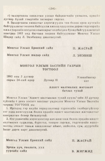 «Төрийн мэдээлэл» № 12, 1341-р хуудасны скан
