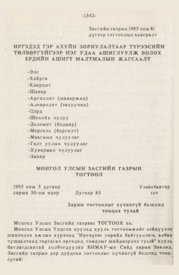 «Төрийн мэдээлэл» № 12, 1342-р хуудасны скан