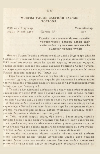 «Төрийн мэдээлэл» № 12, файлын 92-р хуудас