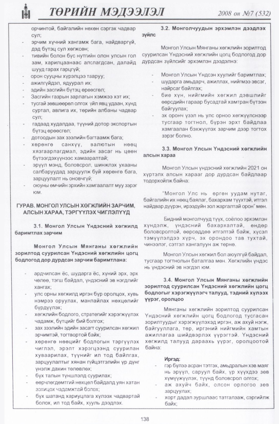 «Төрийн мэдээлэл» № 7, файлын 165-р хуудас