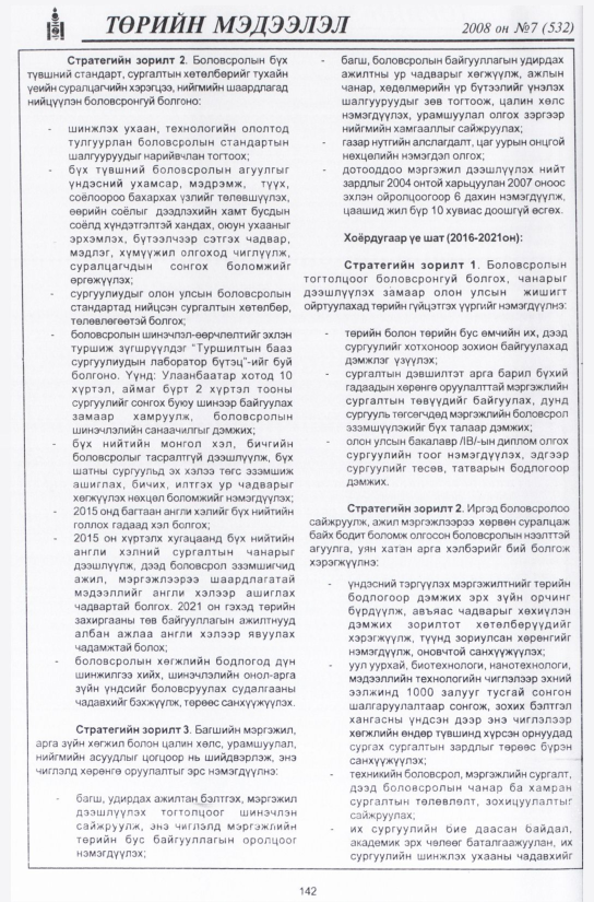 «Төрийн мэдээлэл» № 7, файлын 169-р хуудас