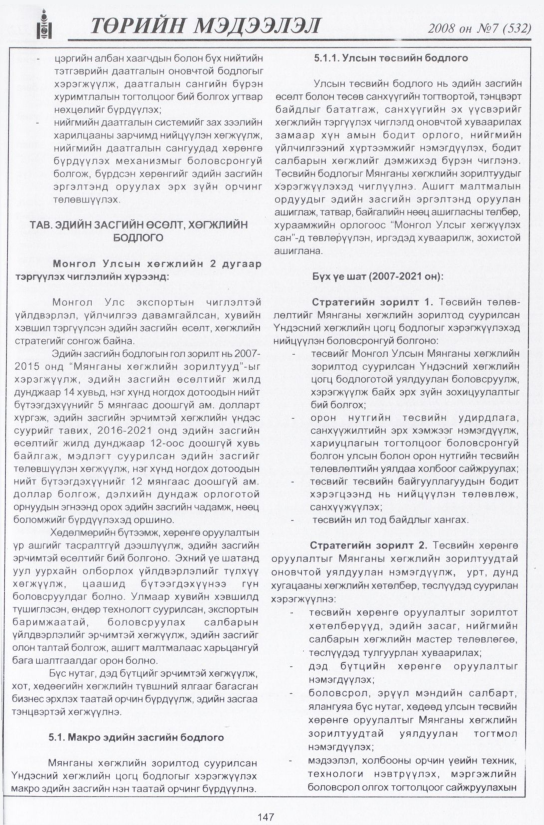 «Төрийн мэдээлэл» № 7, файлын 174-р хуудас