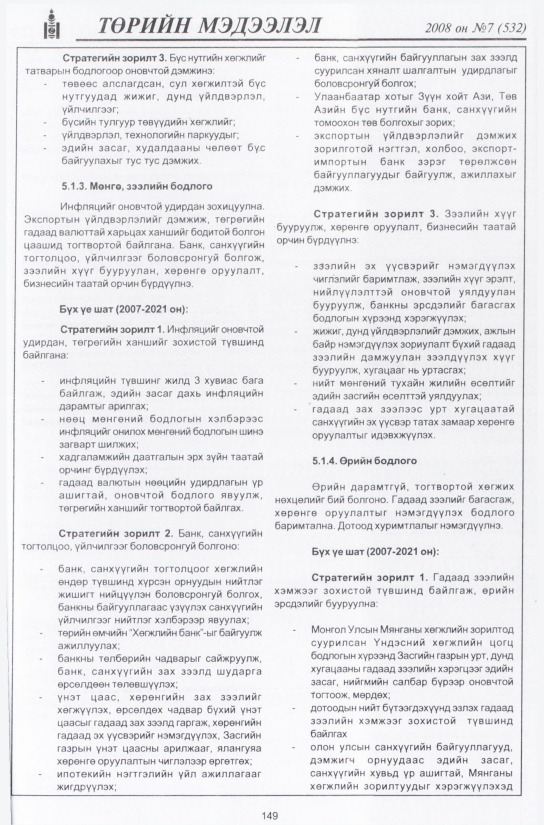 «Төрийн мэдээлэл» № 7, файлын 176-р хуудас